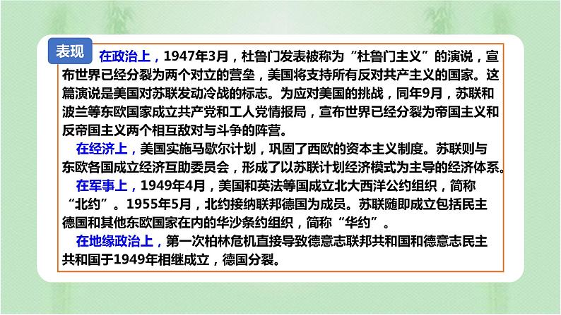 第18课 冷战与国际格局的演变 课件第8页