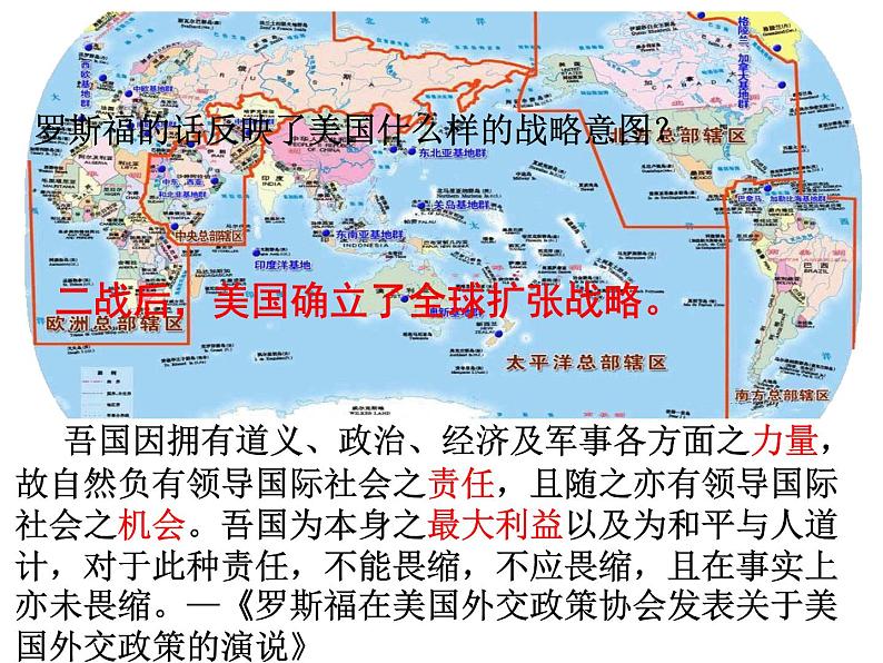 第18课 冷战与国际格局的演变 课件第7页