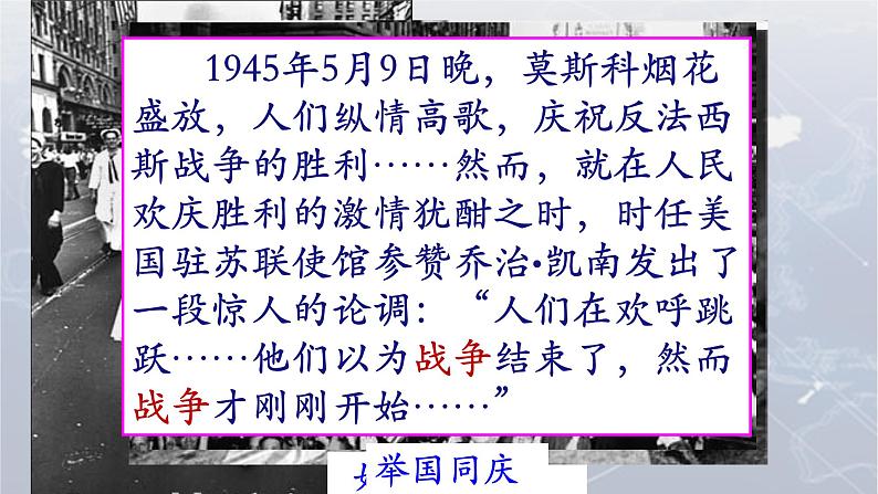 第18课 冷战与国际格局的演变 课件第1页