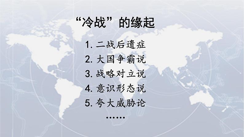 第18课 冷战与国际格局的演变 课件第4页