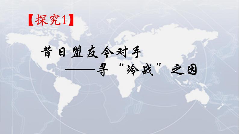 第18课 冷战与国际格局的演变 课件第5页