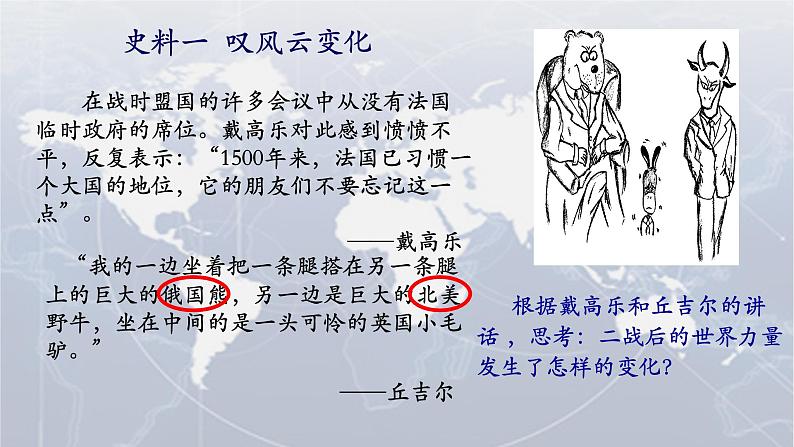 第18课 冷战与国际格局的演变 课件第6页