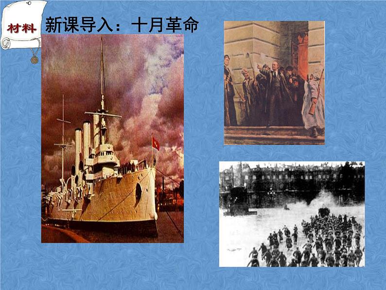 十月革命的胜利与苏联的社会主义实践 课件第4页