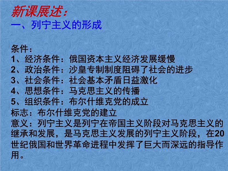十月革命的胜利与苏联的社会主义实践 课件第6页