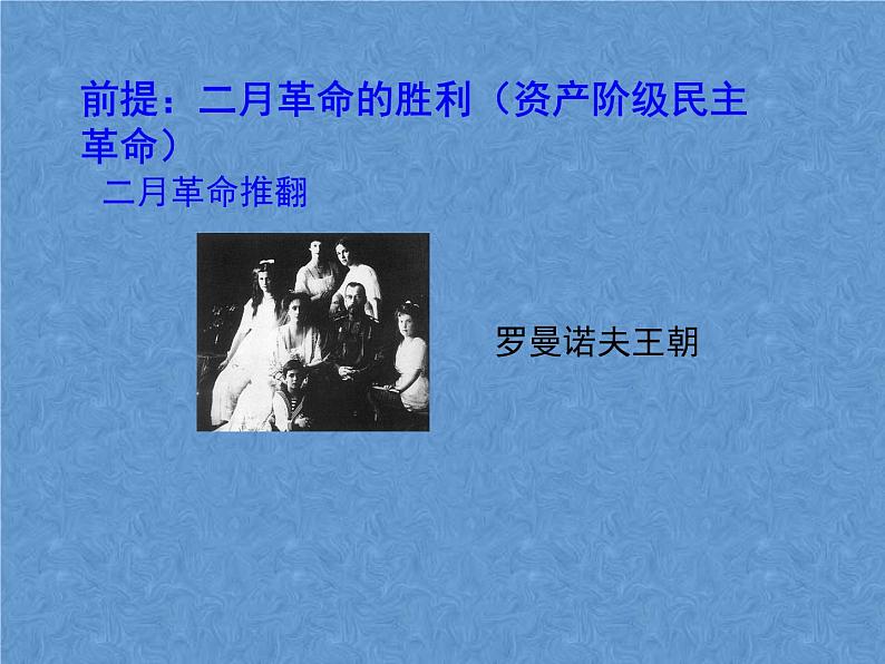 十月革命的胜利与苏联的社会主义实践 课件第8页