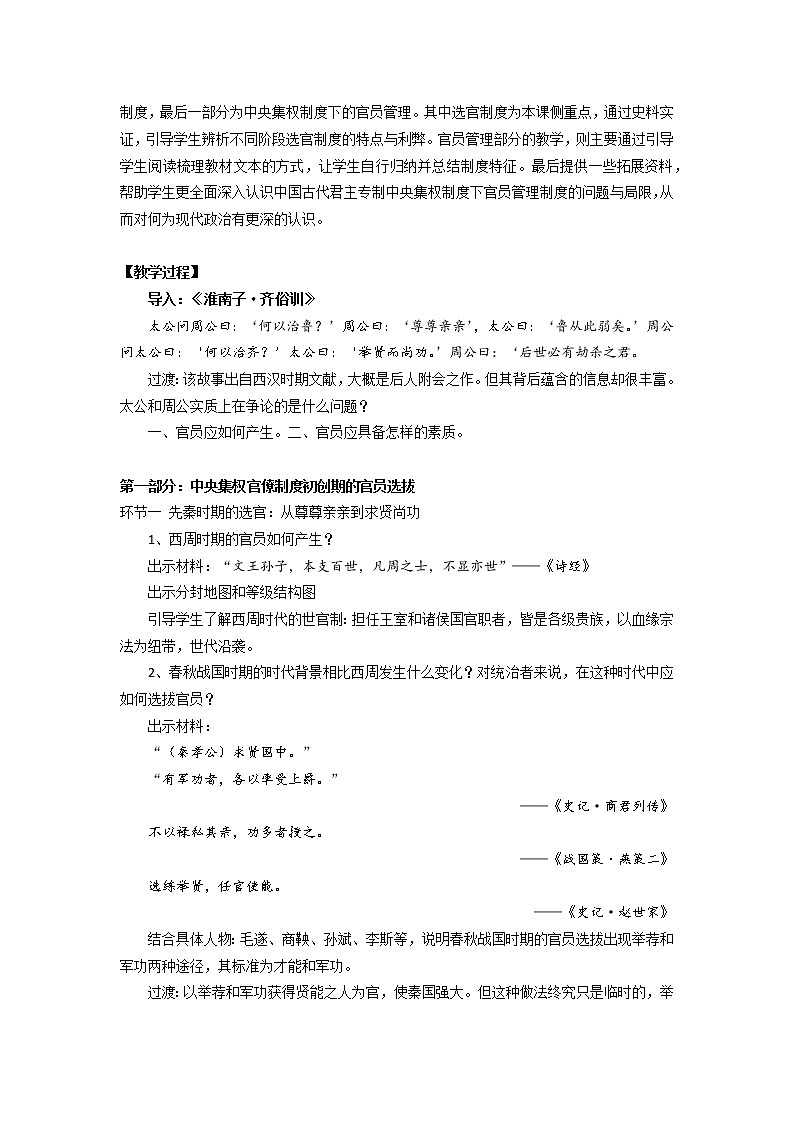 第5课 中国古代官员的选拔与管理 教案02