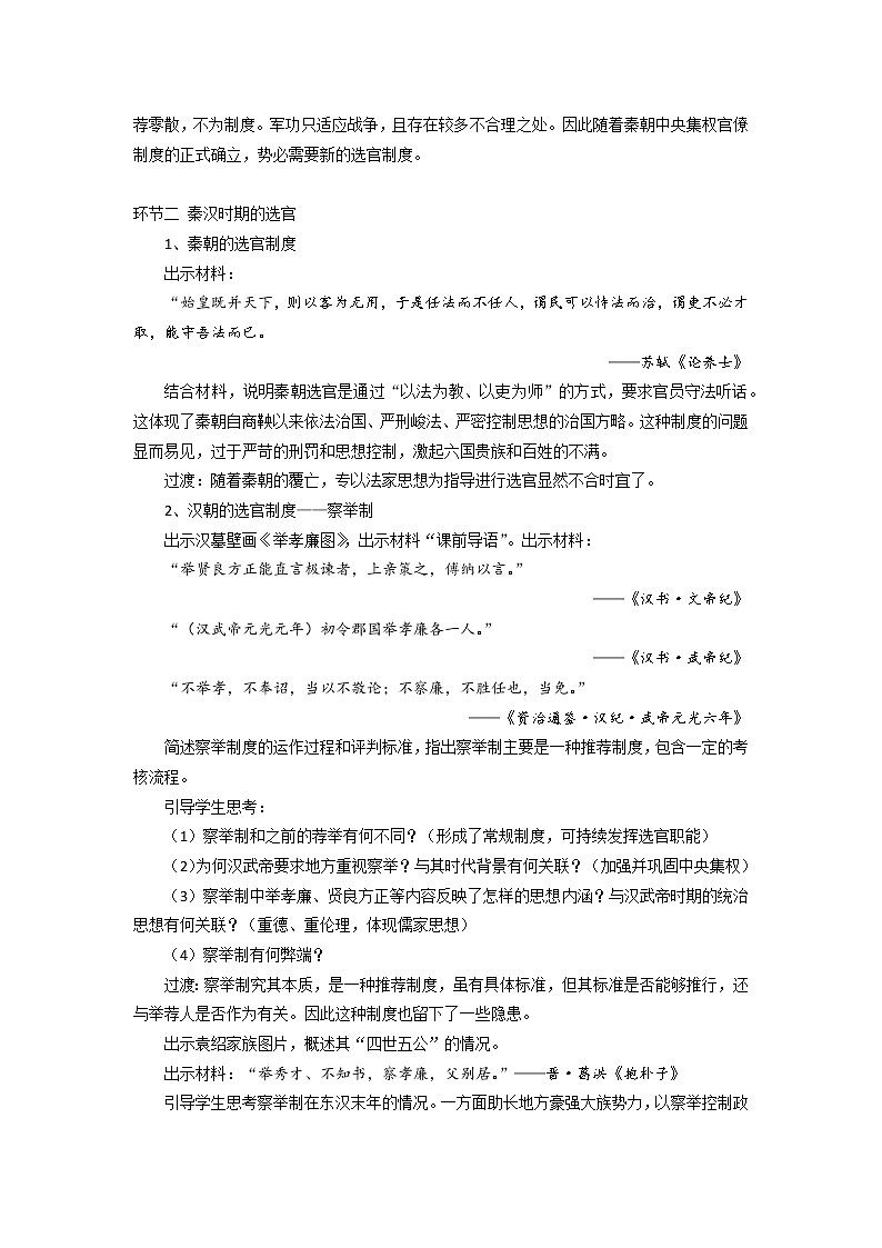 第5课 中国古代官员的选拔与管理 教案03
