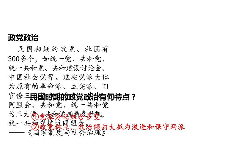 第3课 中国近代至当代政治制度的演变 课件第8页
