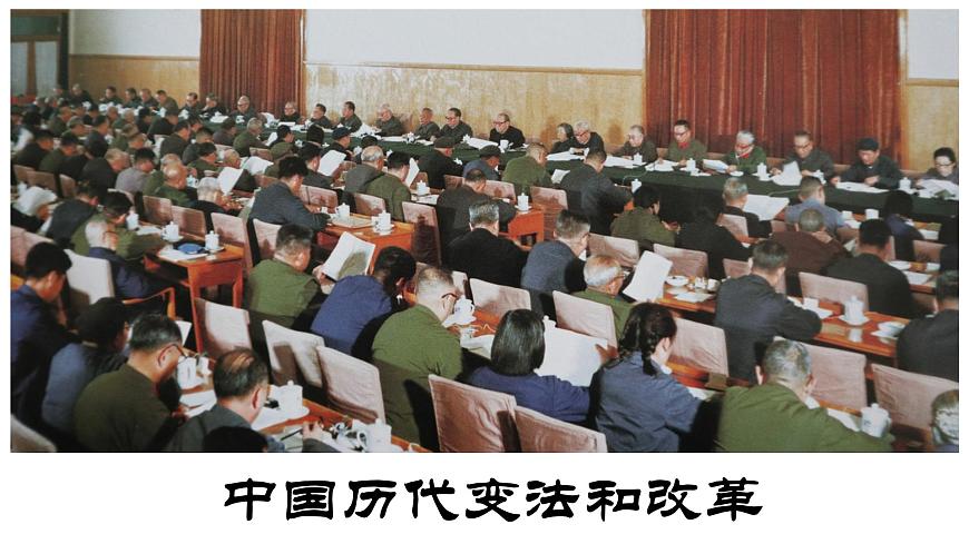 第4課 中國歷代變法和改革 課件第1頁