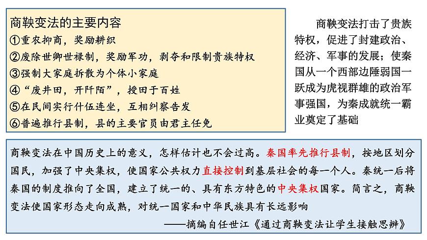 第4課 中國歷代變法和改革 課件第3頁