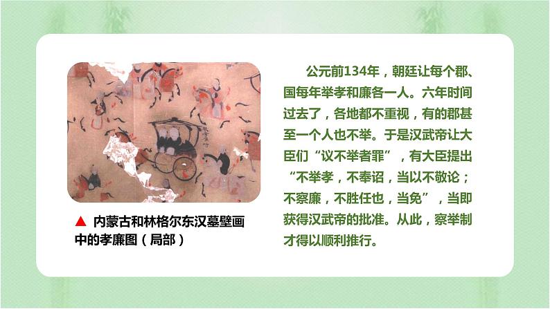 第5课 中国古代官员的选拔与管理 课件第2页
