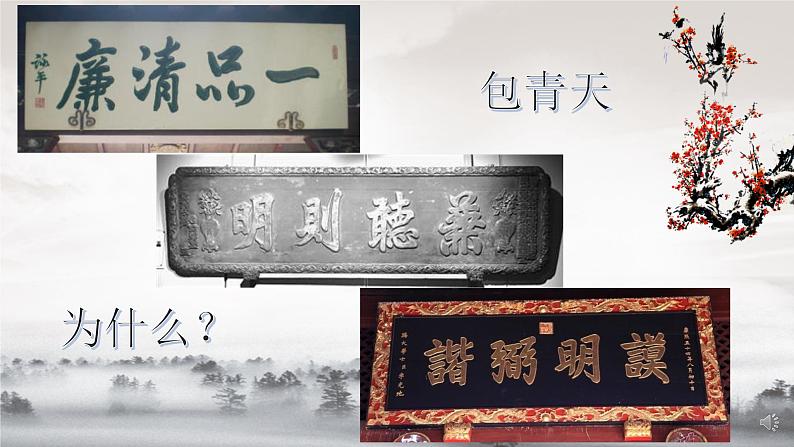 第5课 中国古代官员的选拔与管理 课件第3页