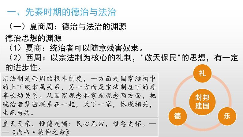 第8课 中国古代的法治与教化 课件第5页