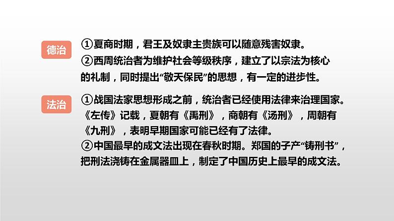 第8课 中国古代的法治与教化 课件第6页
