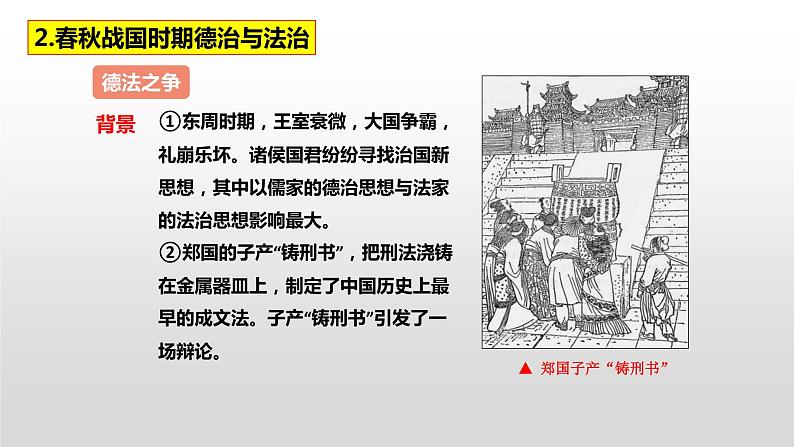 第8课 中国古代的法治与教化 课件第8页
