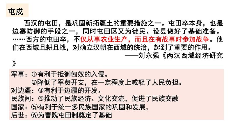 第11课 中国古代的民族关系与对外交往 课件第5页
