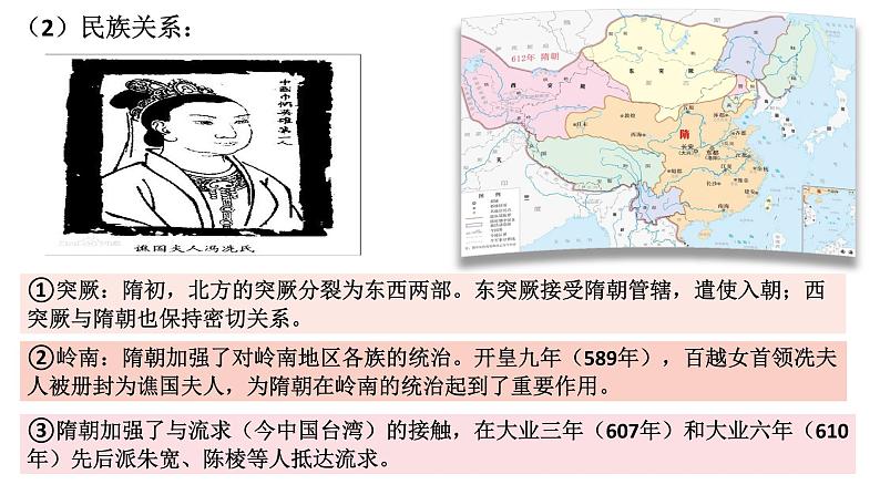 第11课 中国古代的民族关系与对外交往 课件第7页