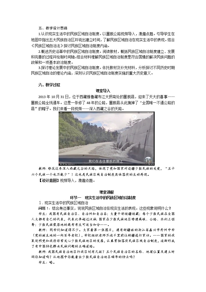 第13课 当代中国的民族政策 教案第2页