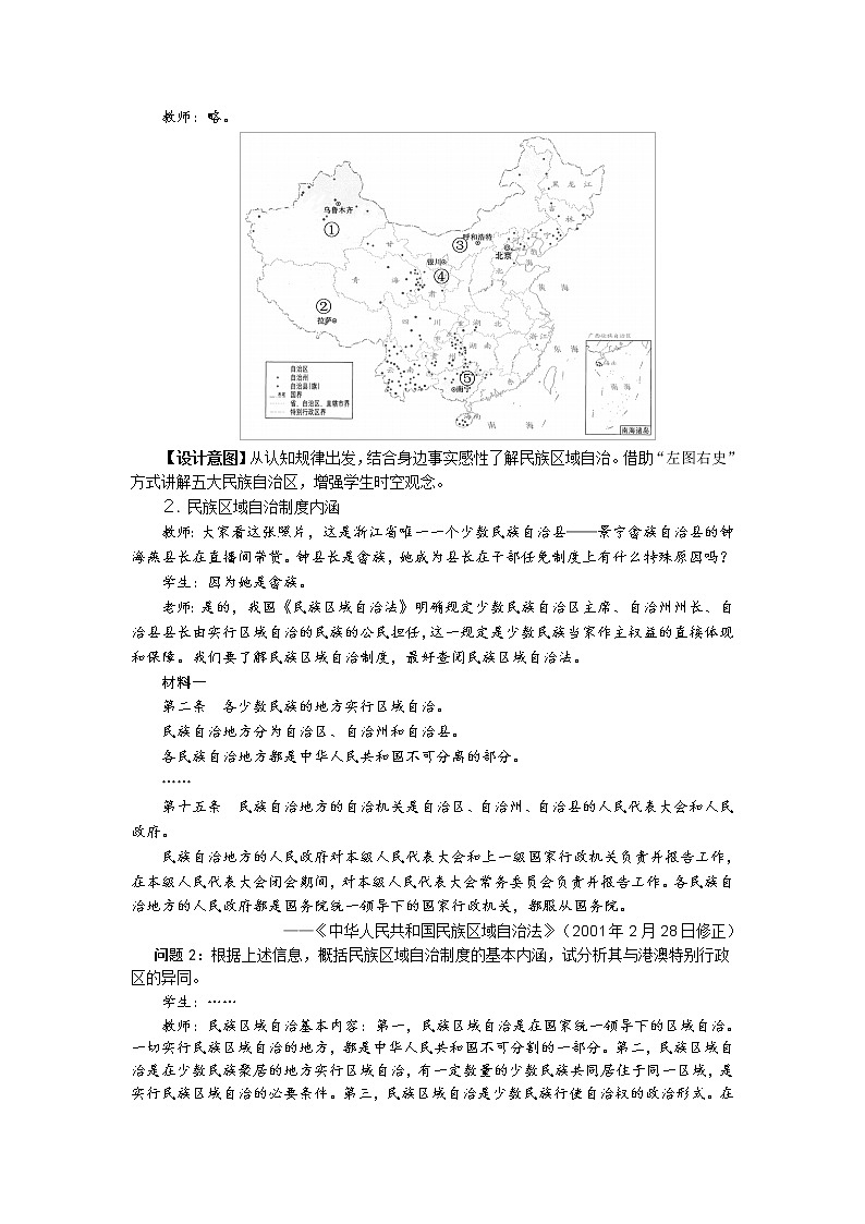 第13课 当代中国的民族政策 教案第3页