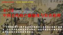 2020-2021學(xué)年第六單元 基層治理與社會保障第17課 中國古代的戶籍制度與社會治理授課ppt課件