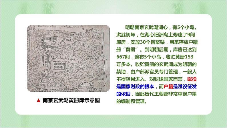 第17课 中国古代的户籍制度与社会治理 课件第2页