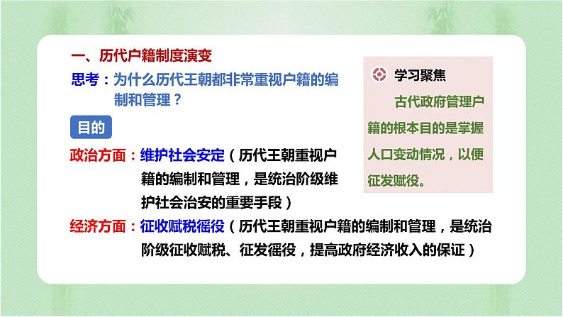 第17课 中国古代的户籍制度与社会治理 课件第3页
