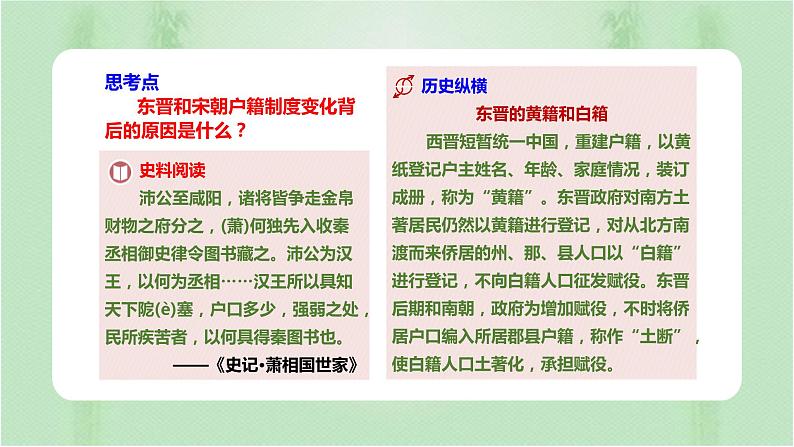 第17课 中国古代的户籍制度与社会治理 课件第6页