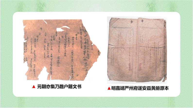 第17课 中国古代的户籍制度与社会治理 课件第7页