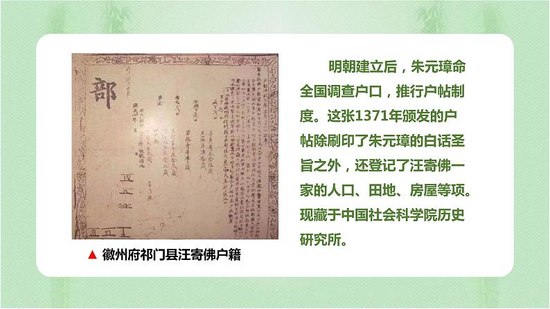 第17课 中国古代的户籍制度与社会治理 课件第8页