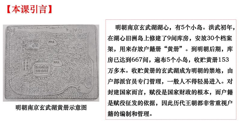 第17课 中国古代的户籍制度与社会治理 课件第2页