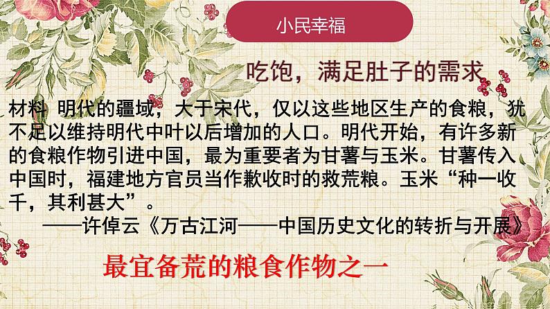 第2课 新航路开辟后的食物物种交流 课件第4页