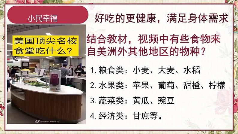 第2课 新航路开辟后的食物物种交流 课件第7页