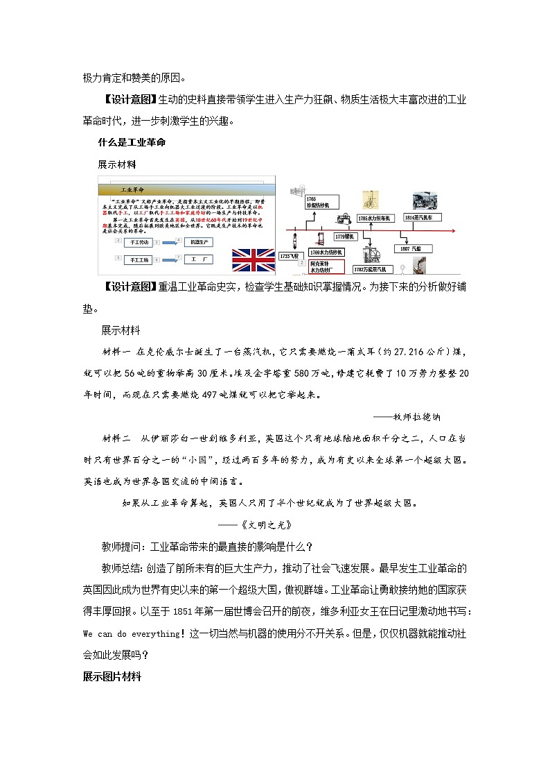 第5课 工业革命与工厂制度 教学设计03