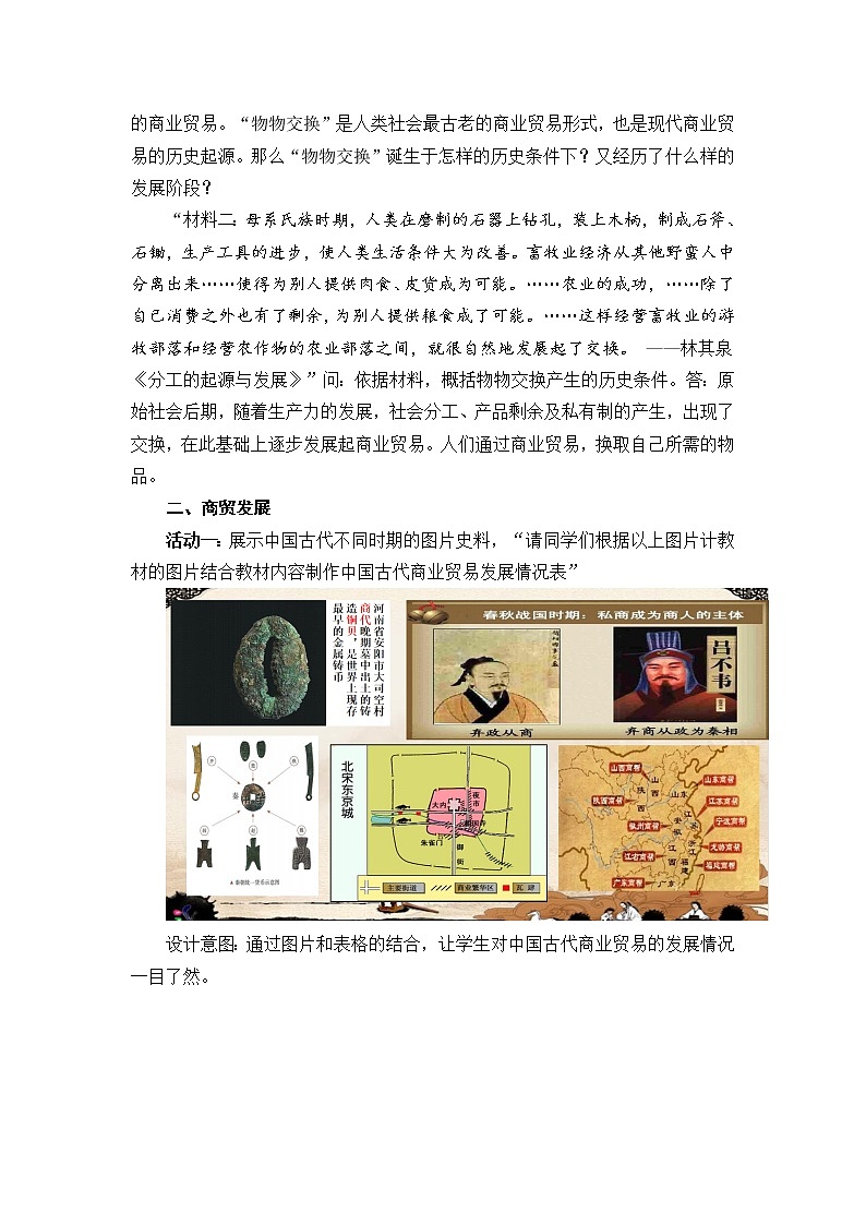第7课 古代的商业贸易 教案第3页
