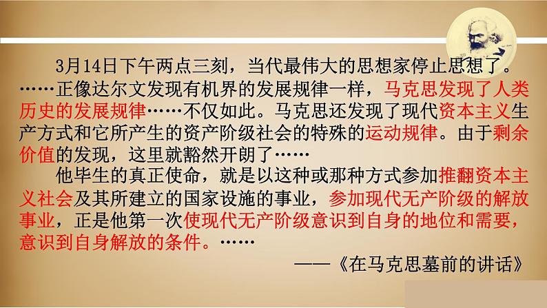 第11课 马克思主义的诞生和传播 课件第2页