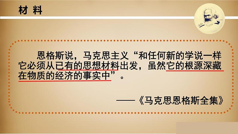 第11课 马克思主义的诞生和传播 课件第4页