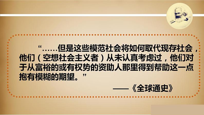第11课 马克思主义的诞生和传播 课件第8页