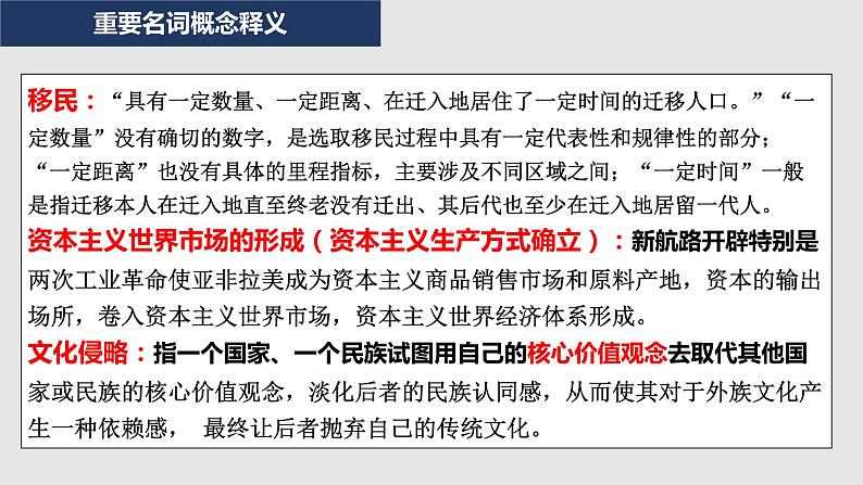 第31讲 近代世界的经济、文化多样性与区域间的交流课件--2023届高三统编版(2019)历史一轮复习第3页