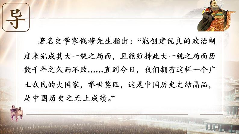 第1课 中国古代政治制度的形成与发展 课件02