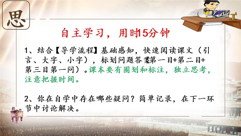 第1课 中国古代政治制度的形成与发展 课件04