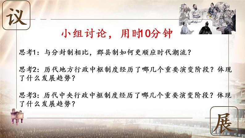 第1课 中国古代政治制度的形成与发展 课件05