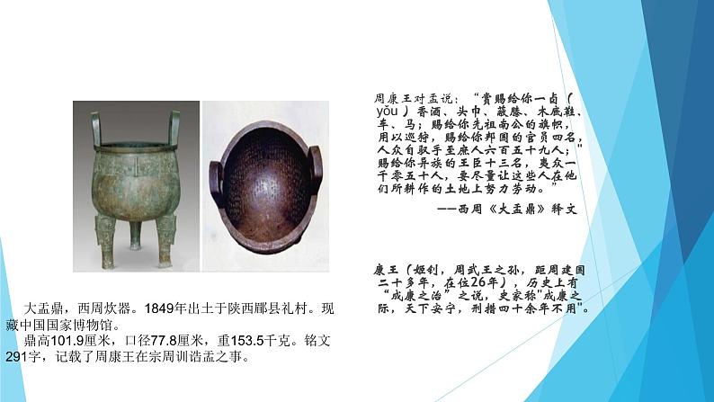 第1课 中国古代政治制度的形成与发展 课件07