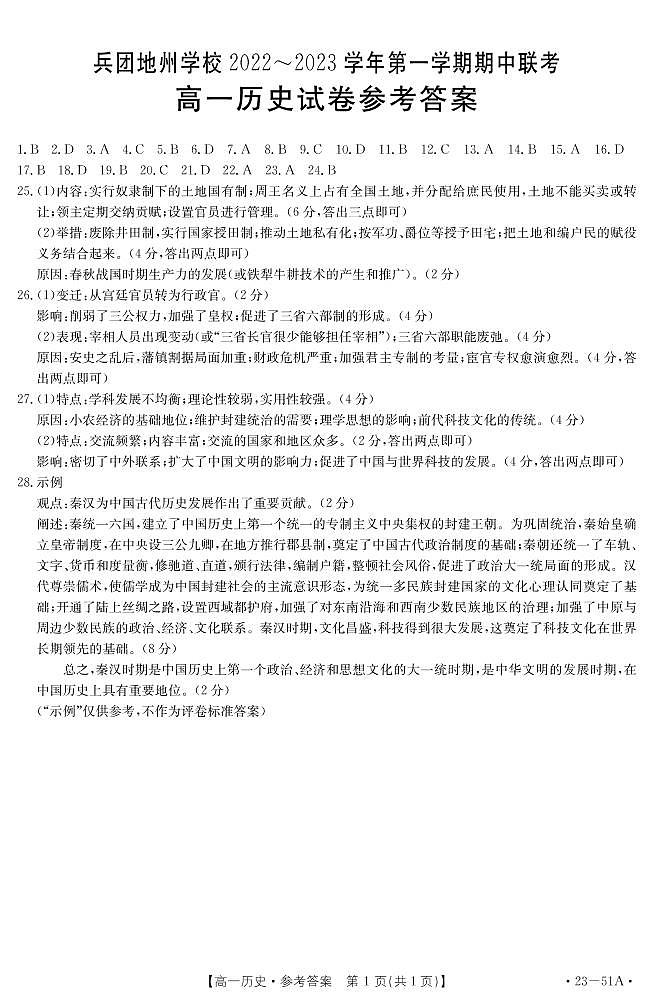 历史51A答案第1页