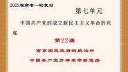 2020-2021学年第22课 南京国民政府的统治和中国共产党开辟革命新道路评课课件ppt