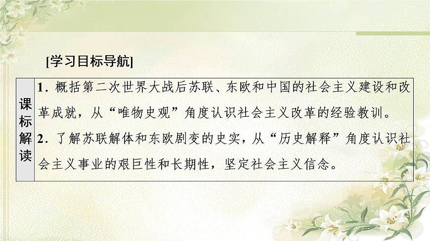 統(tǒng)編版高中歷史中外歷史綱要下第8單元第20課社會主義國家的發(fā)展與變化課件第2頁