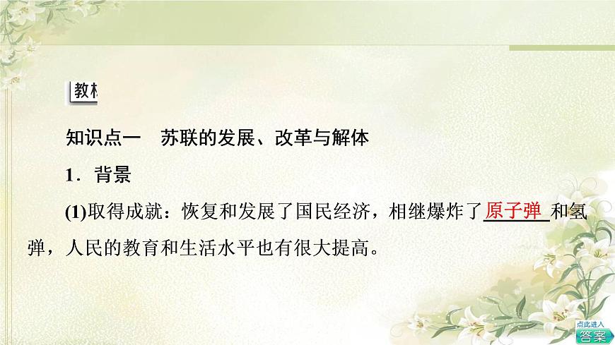統(tǒng)編版高中歷史中外歷史綱要下第8單元第20課社會主義國家的發(fā)展與變化課件第5頁