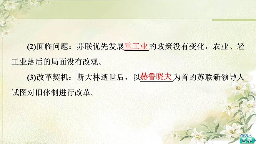 統(tǒng)編版高中歷史中外歷史綱要下第8單元第20課社會主義國家的發(fā)展與變化課件第6頁