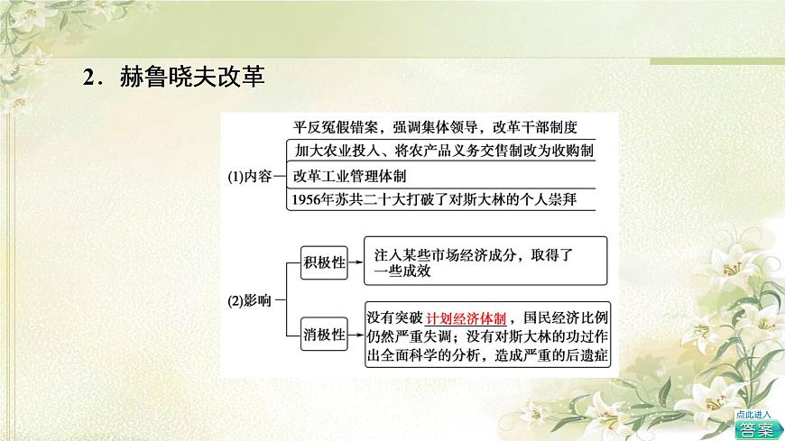 統(tǒng)編版高中歷史中外歷史綱要下第8單元第20課社會主義國家的發(fā)展與變化課件第7頁