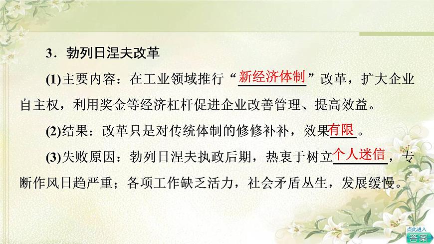 統(tǒng)編版高中歷史中外歷史綱要下第8單元第20課社會主義國家的發(fā)展與變化課件第8頁