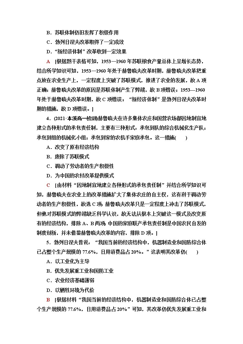 統(tǒng)編版高中歷史中外歷史綱要下課后素養(yǎng)落實20社會主義國家的發(fā)展與變化含答案第2頁